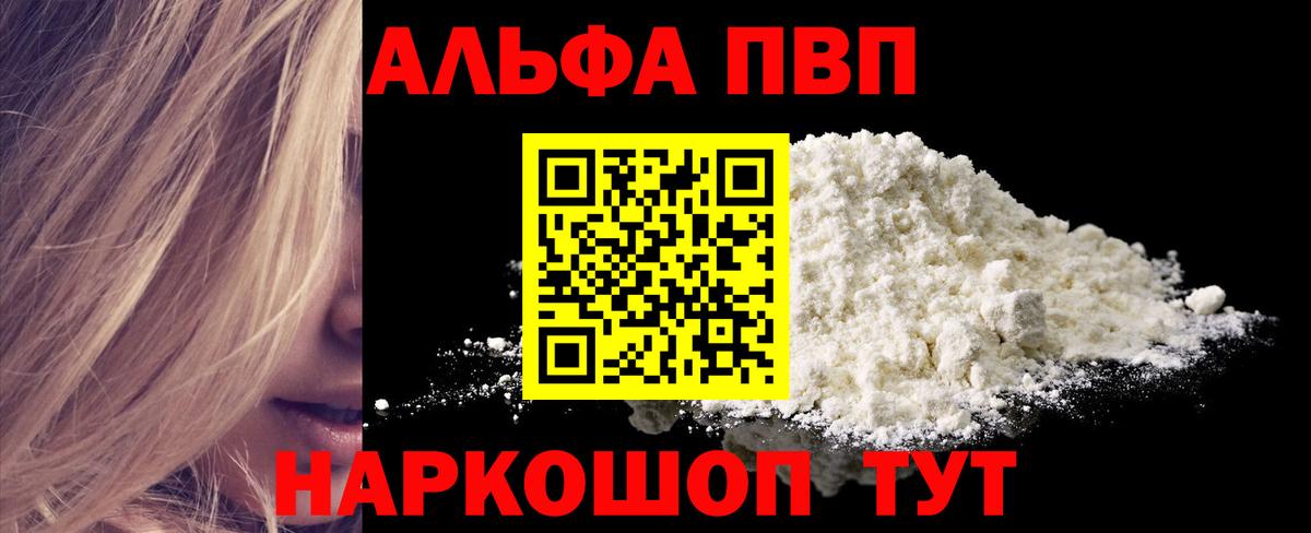 Alpha-PVP Соль  APVP крисы CK  Alfa_PVP СК  Вход с VPN  Выборг 