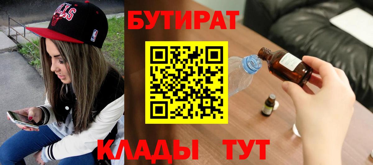 Бутират BDO 33% Выборг