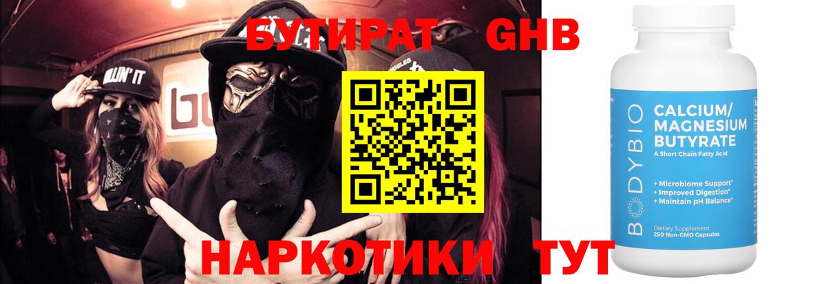 БУТИРАТ бутандиол  Вход с VPN  Выборг 