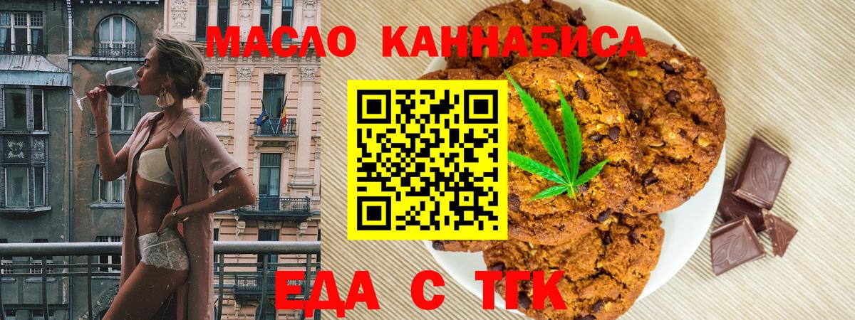 Еда ТГК конопля  Вход с VPN  Выборг 