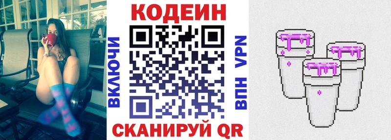 Codein напиток Lean (лин)  Выборг 