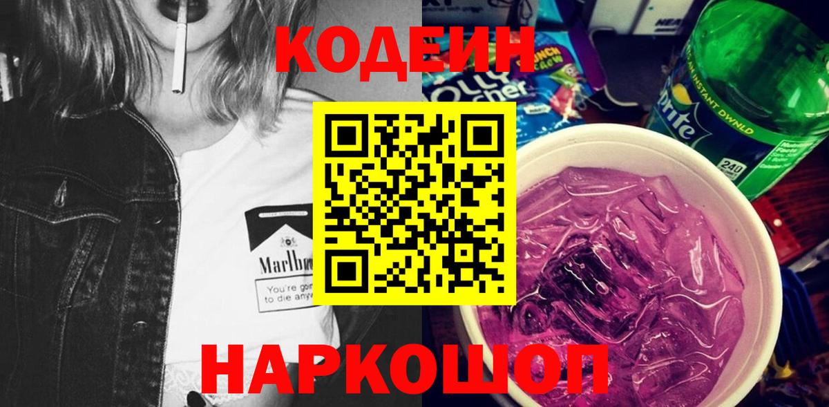 Выборг  Codein напиток Lean (лин)  Вход с VPN 