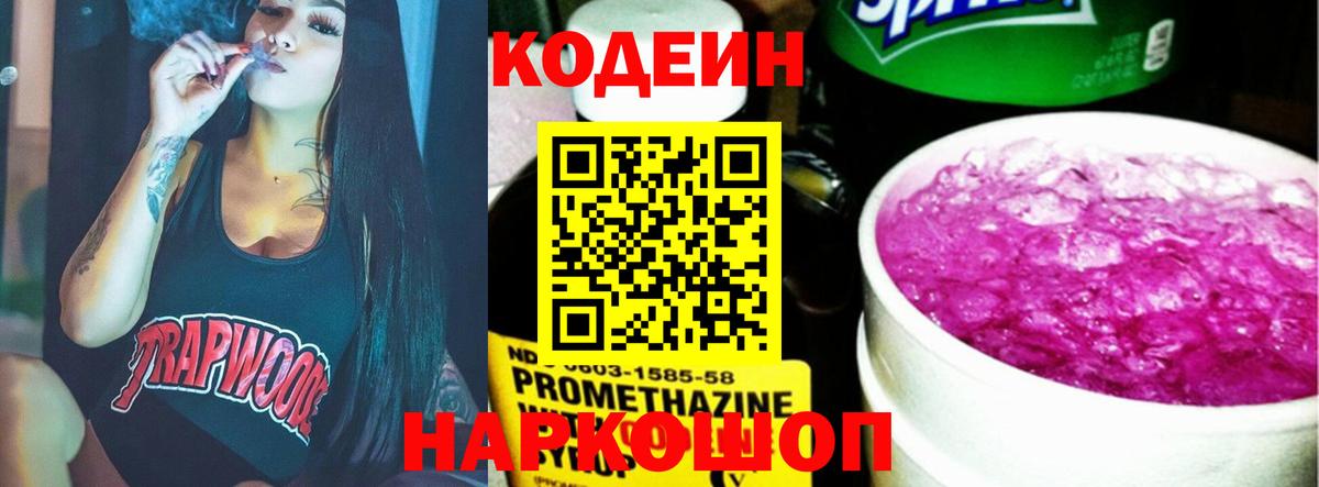 Codein Purple Drank Выборг